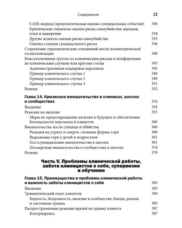 Психотерапия в реальном мире. Эффективное решение сложных проблем