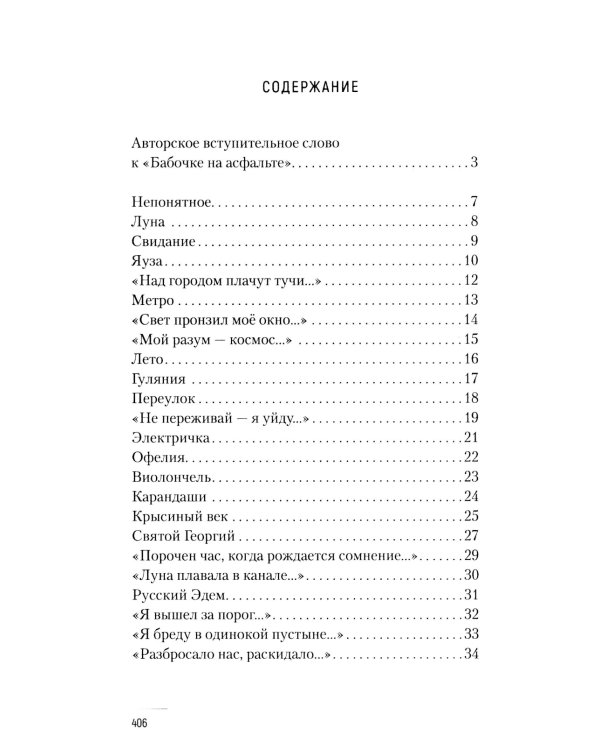 Бабочка на асфальте: лирика разной лиричности
