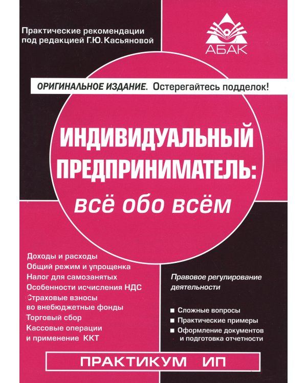 Индивидуальный предприниматель