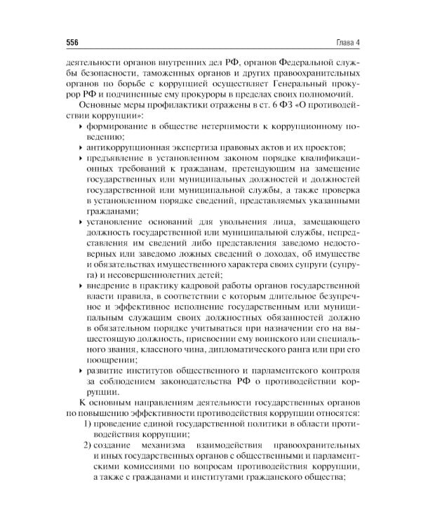 Правоведение: Учебник для стоматологов. 2-е изд., перераб. и доп