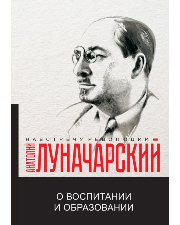 О воспитании и образовании