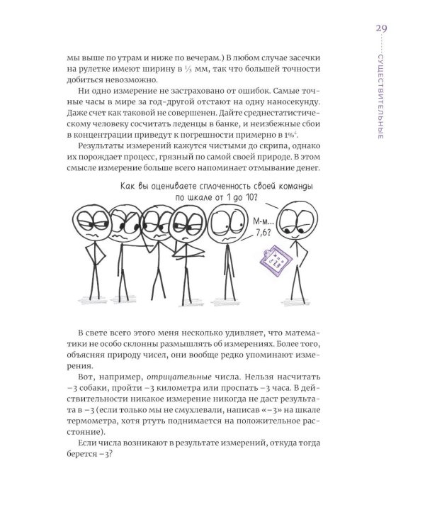 Математика для тех, кто боится математики: Еще одна книга с дурацкими рисунками