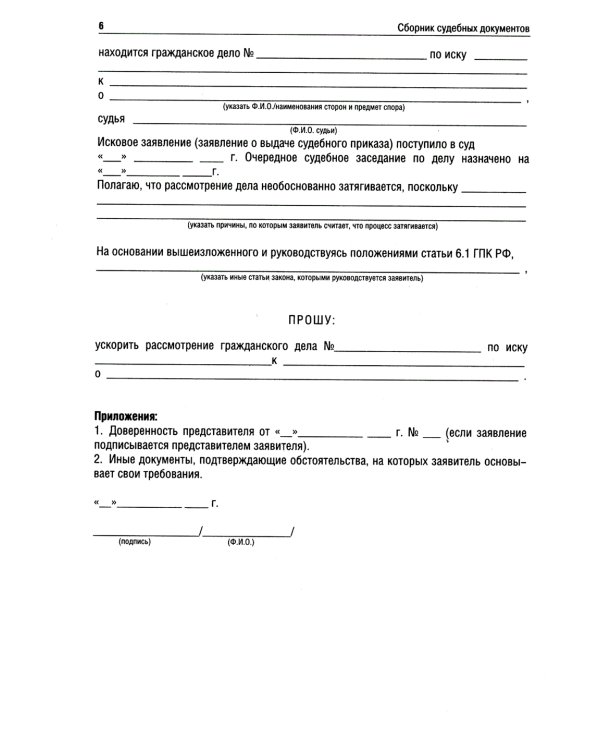Сборник судебных документов. Гражданское и административное судопроизводство. 2-е изд., перераб. и доп