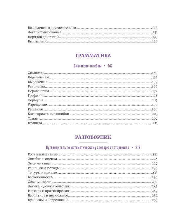 Математика для тех, кто боится математики: Еще одна книга с дурацкими рисунками