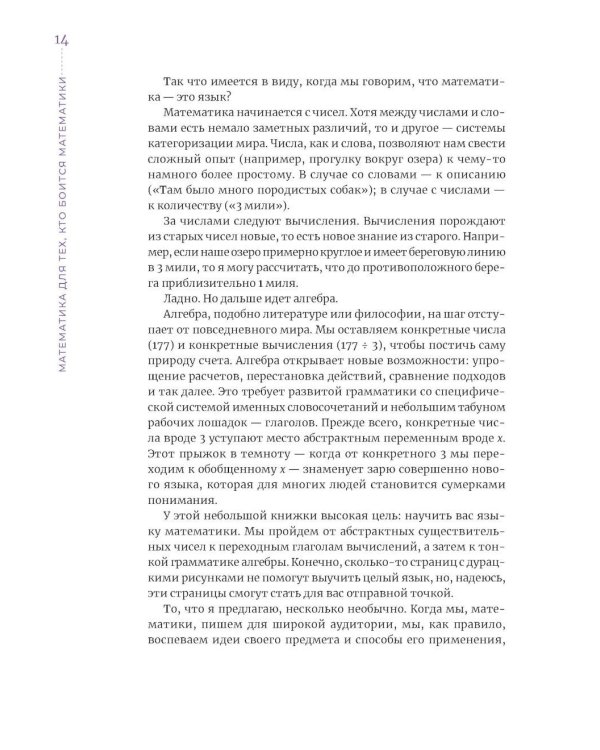 Математика для тех, кто боится математики: Еще одна книга с дурацкими рисунками