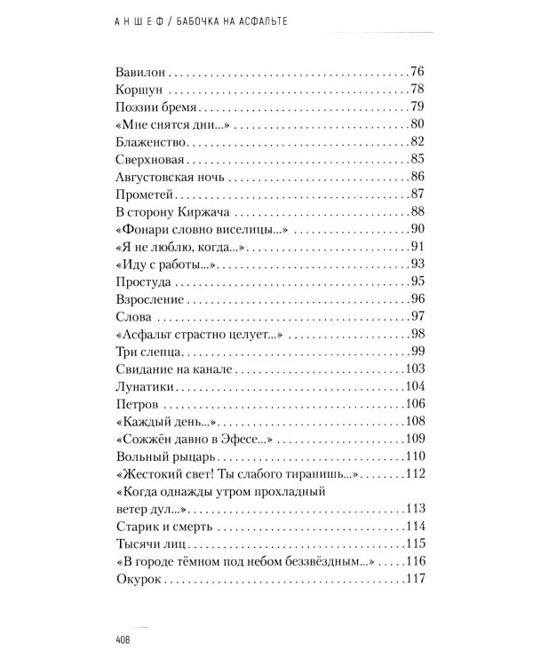 Бабочка на асфальте: лирика разной лиричности
