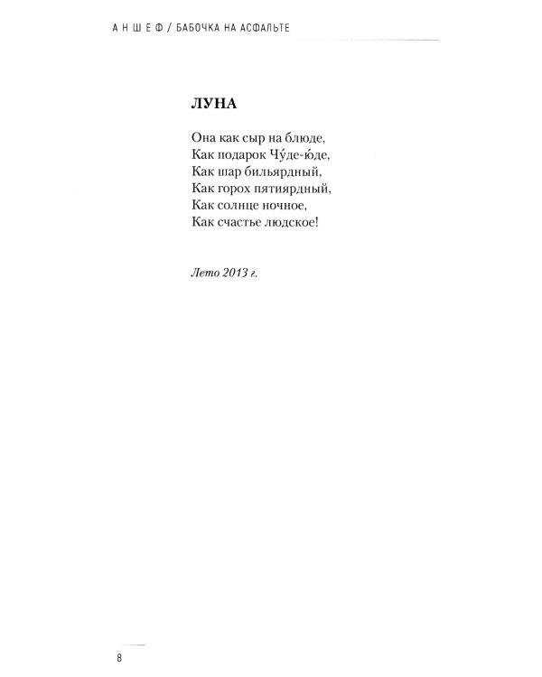 Бабочка на асфальте: лирика разной лиричности