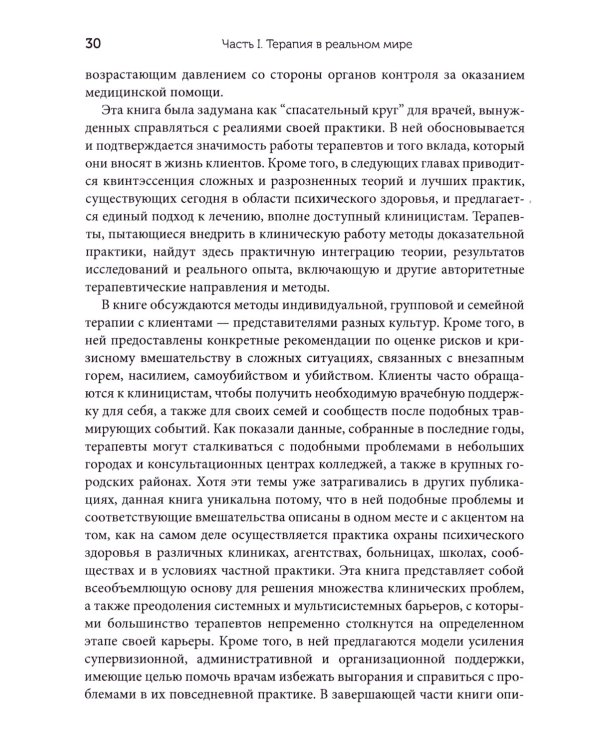 Психотерапия в реальном мире. Эффективное решение сложных проблем