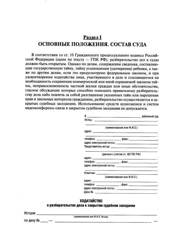 Сборник судебных документов. Гражданское и административное судопроизводство. 2-е изд., перераб. и доп