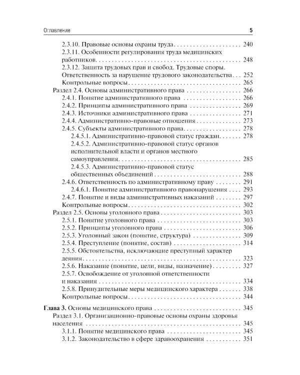 Правоведение: Учебник для стоматологов. 2-е изд., перераб. и доп