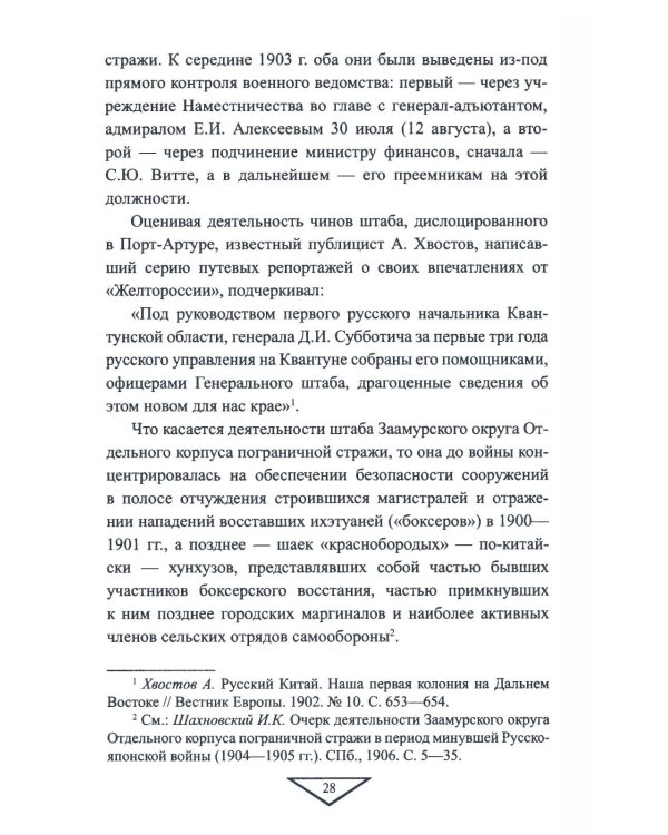 Военная разведка России в борьбе против Японии. 1904-1905 гг