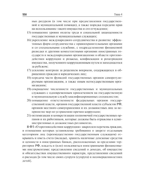 Правоведение: Учебник для стоматологов. 2-е изд., перераб. и доп