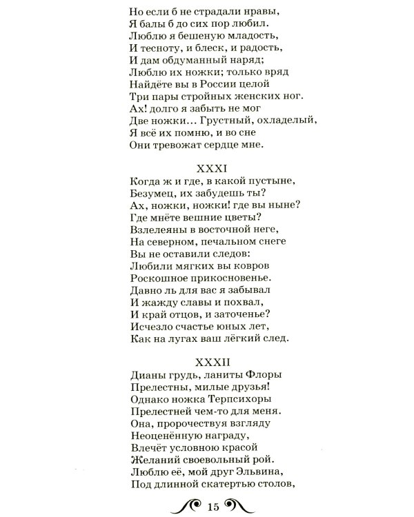 Евгений Онегин