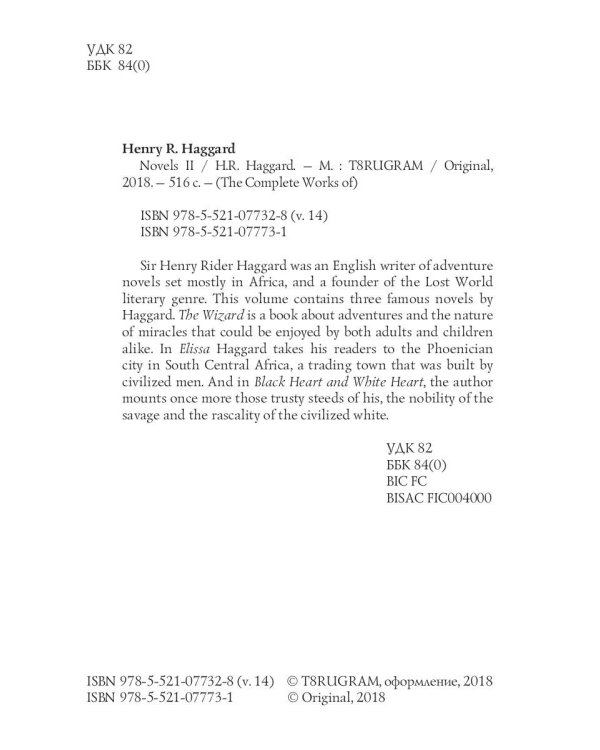 Novels 2 = Новеллы 2: на англ.яз