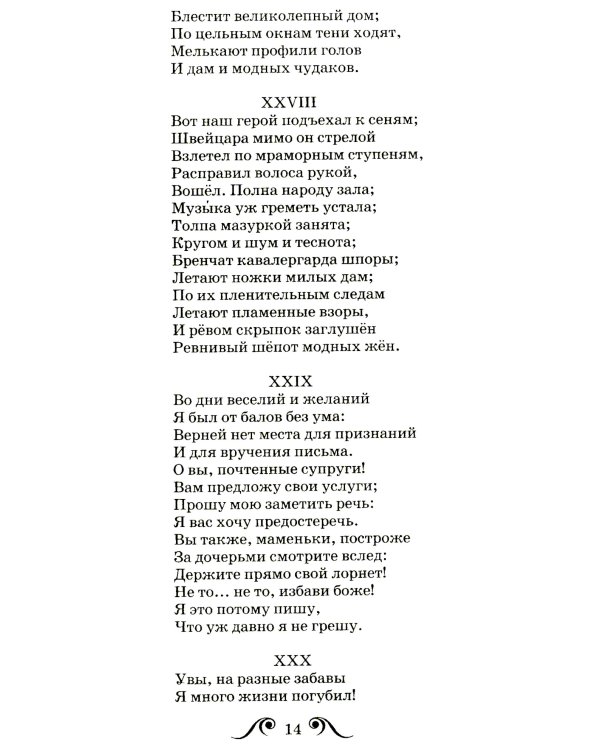 Евгений Онегин