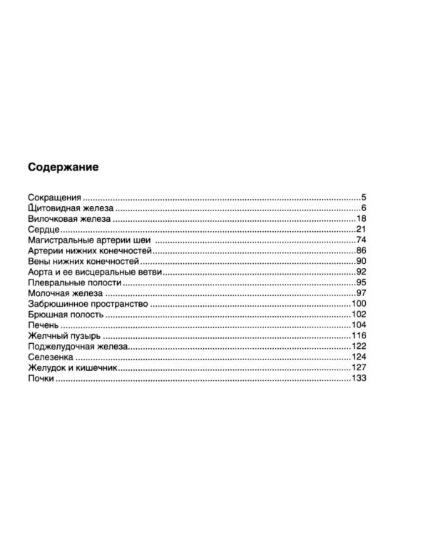 Ультразвуковое исследование в таблицах и схемах