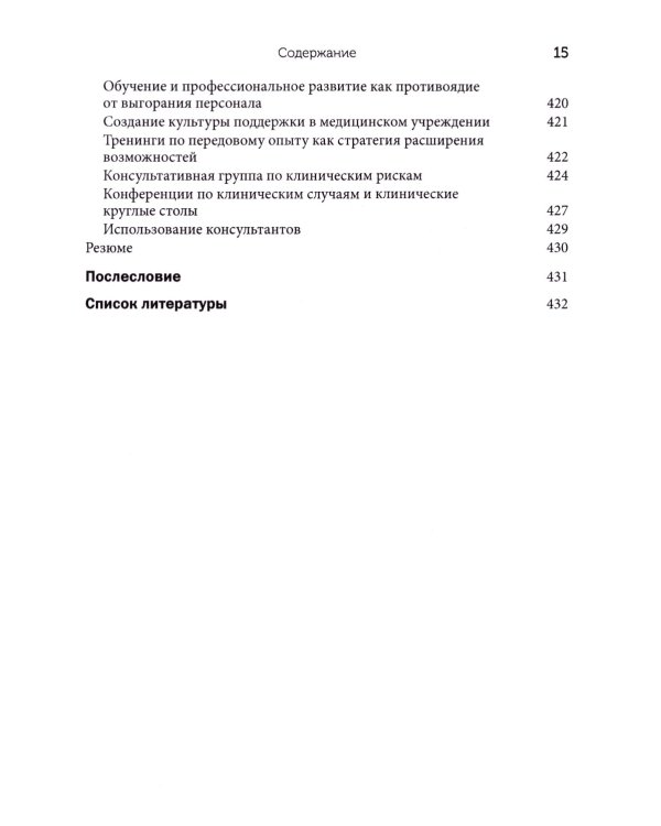 Психотерапия в реальном мире. Эффективное решение сложных проблем