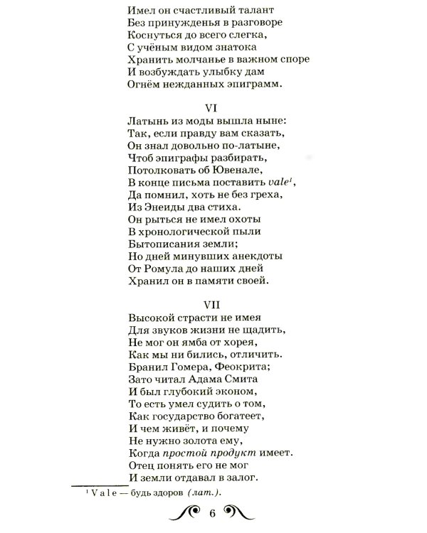 Евгений Онегин