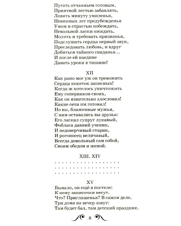 Евгений Онегин