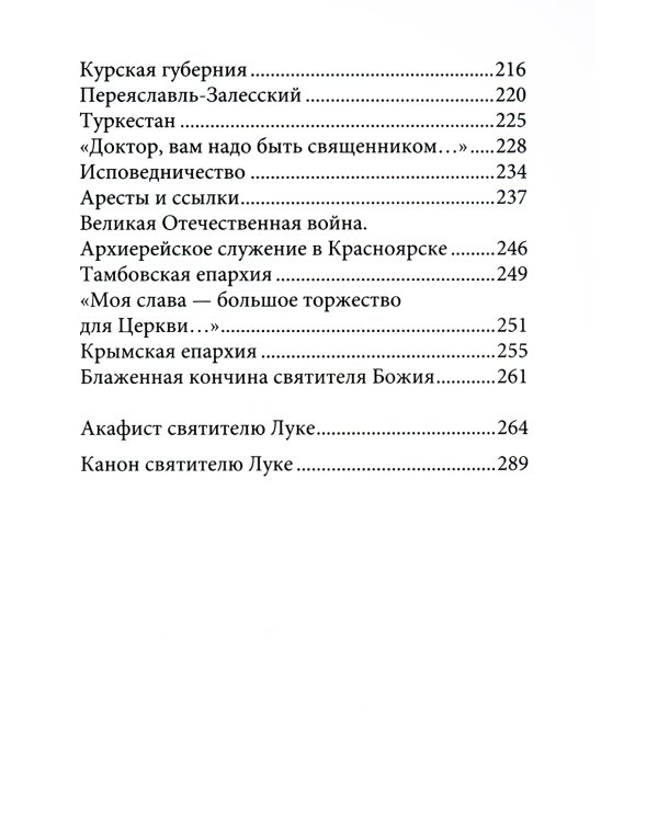 Дух, душа и тело. Жизнеописание, канон и акафист