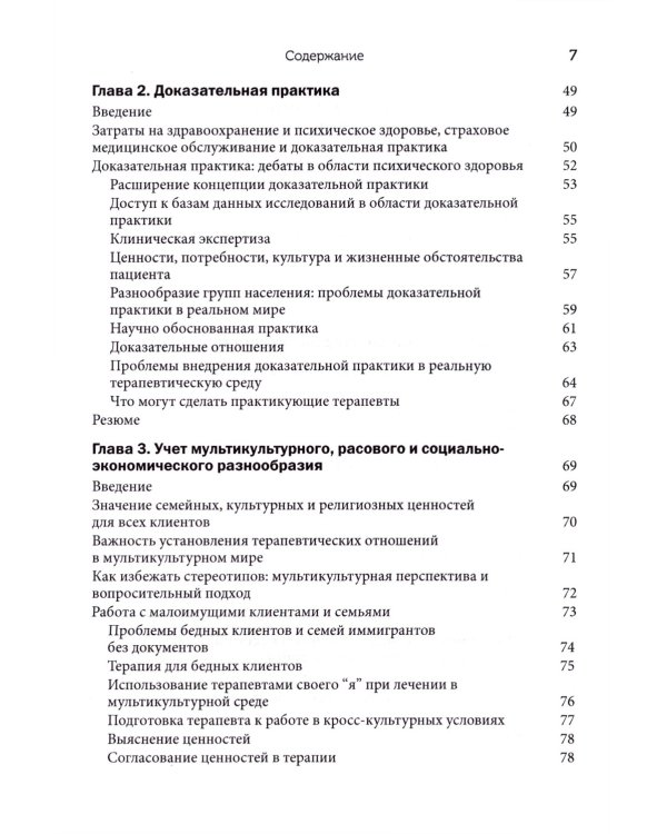 Психотерапия в реальном мире. Эффективное решение сложных проблем