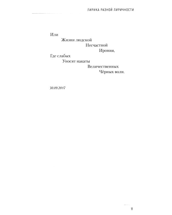 Бабочка на асфальте: лирика разной лиричности