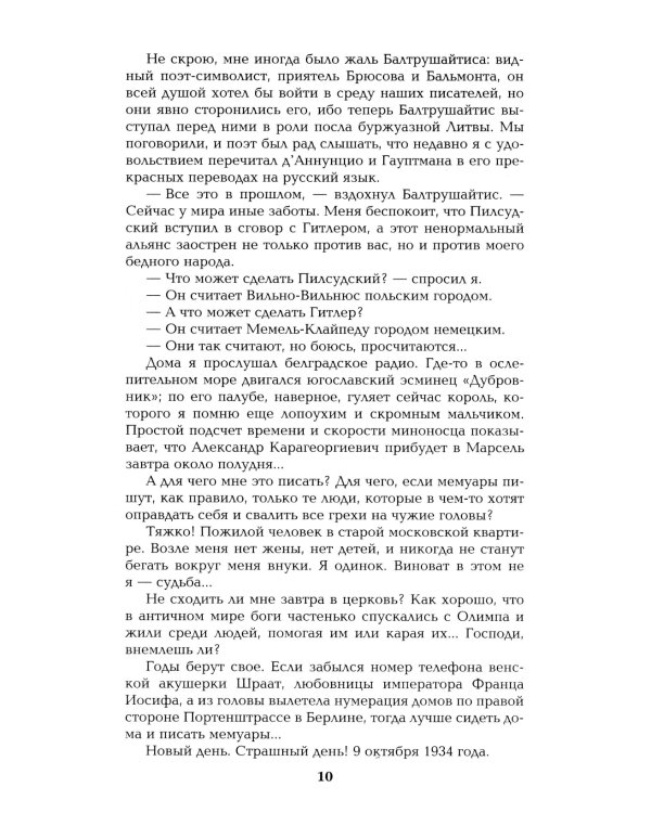 Честь имею. Исповедь офицера российского Генштаба + Баязет (комплект из 2-х книг)