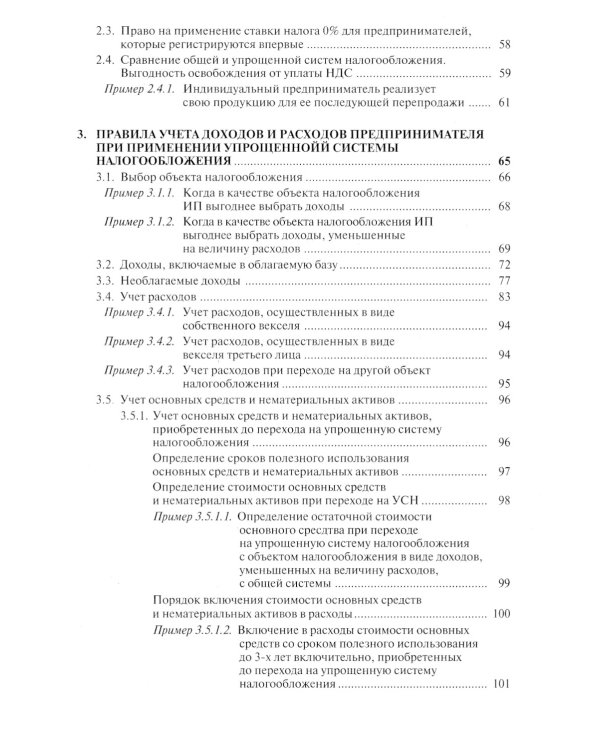 Индивидуальный предприниматель