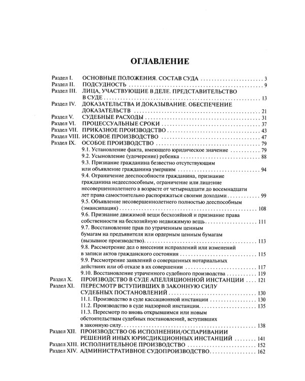Сборник судебных документов. Гражданское и административное судопроизводство. 2-е изд., перераб. и доп