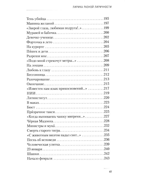 Бабочка на асфальте: лирика разной лиричности