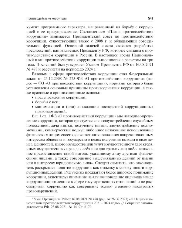 Правоведение: Учебник для стоматологов. 2-е изд., перераб. и доп