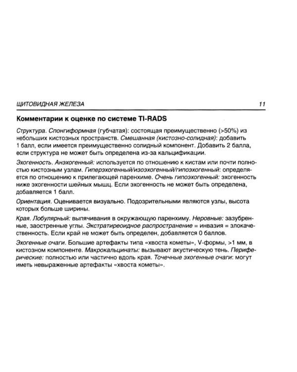 Ультразвуковое исследование в таблицах и схемах