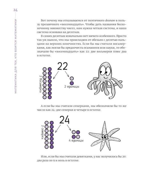 Математика для тех, кто боится математики: Еще одна книга с дурацкими рисунками