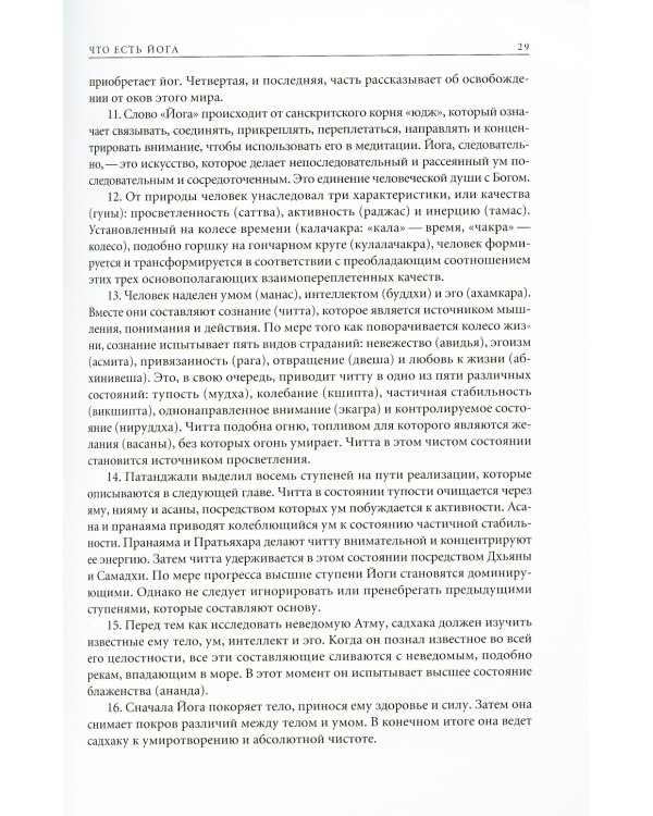 Прояснение Пранаямы. Пранаяма Дипика. 6-е изд (обл.)