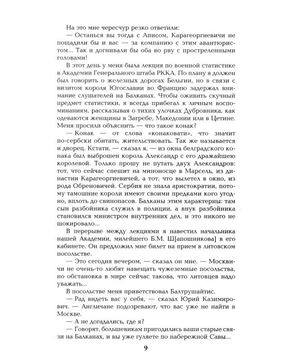 Честь имею. Исповедь офицера российского Генштаба + Баязет (комплект из 2-х книг)
