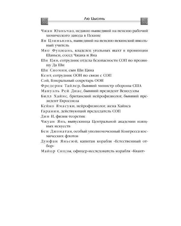 Темный лес; Блуждающая Земля; О муравьях и динозаврах (комплект из 3-х книг)