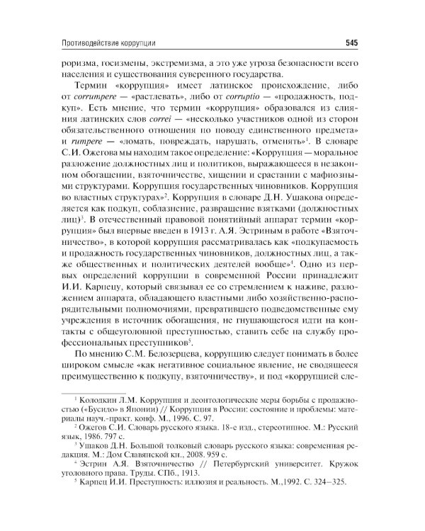 Правоведение: Учебник для стоматологов. 2-е изд., перераб. и доп