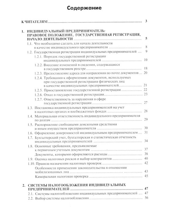 Индивидуальный предприниматель