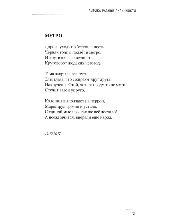 Бабочка на асфальте: лирика разной лиричности