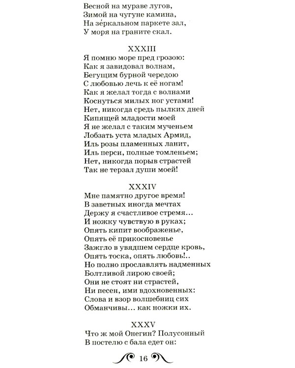 Евгений Онегин