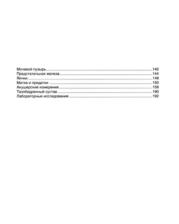 Ультразвуковое исследование в таблицах и схемах