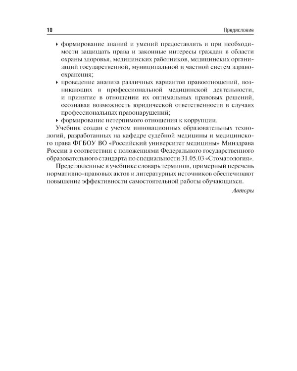 Правоведение: Учебник для стоматологов. 2-е изд., перераб. и доп