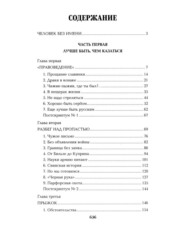Честь имею. Исповедь офицера российского Генштаба + Баязет (комплект из 2-х книг)