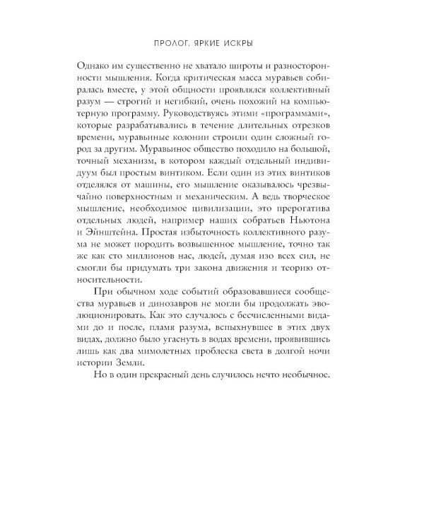 Темный лес; Блуждающая Земля; О муравьях и динозаврах (комплект из 3-х книг)