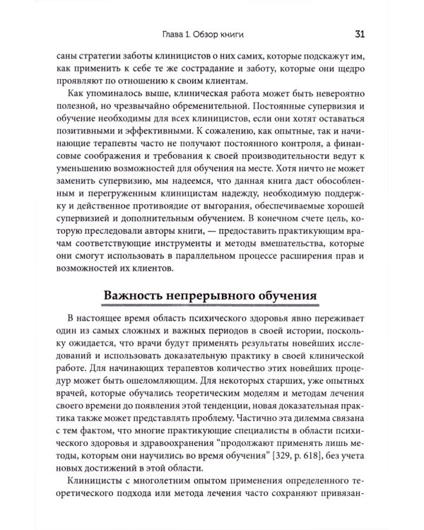Психотерапия в реальном мире. Эффективное решение сложных проблем