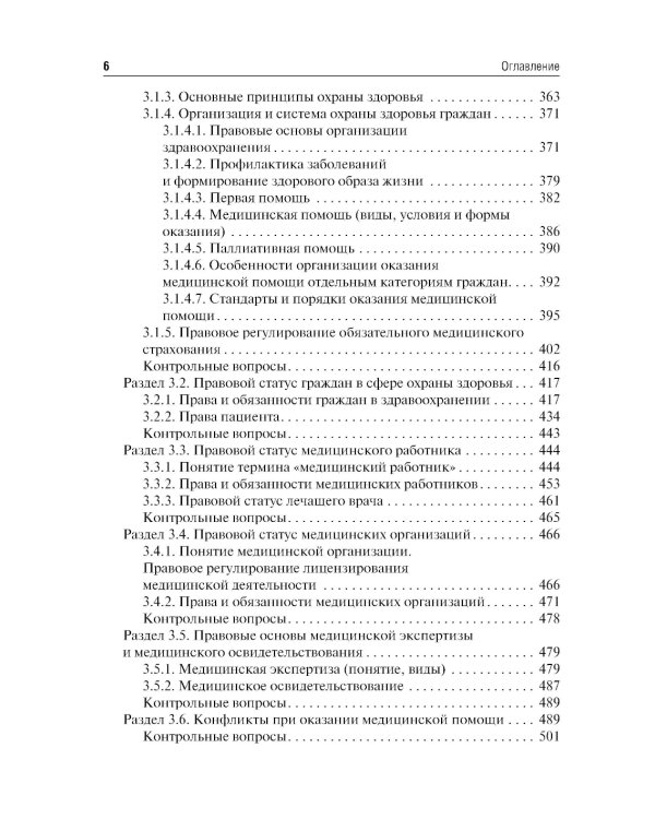 Правоведение: Учебник для стоматологов. 2-е изд., перераб. и доп