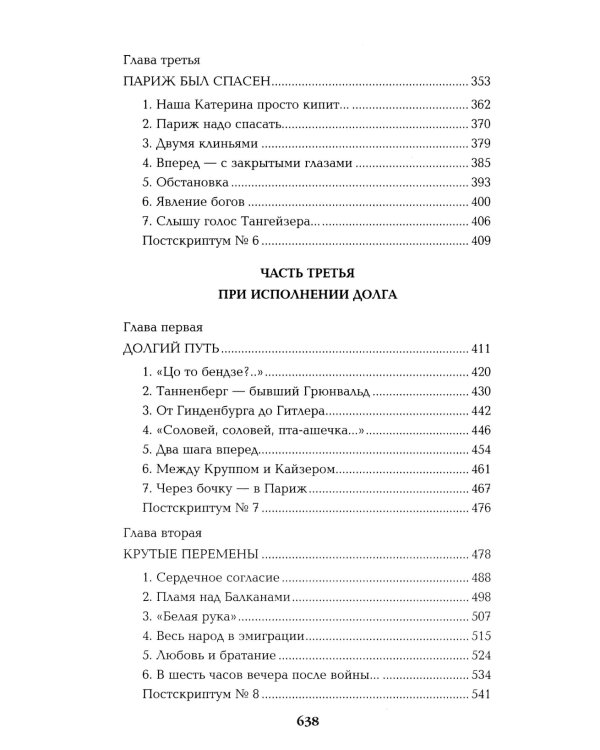 Честь имею. Исповедь офицера российского Генштаба + Баязет (комплект из 2-х книг)