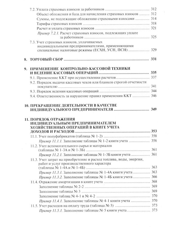 Индивидуальный предприниматель