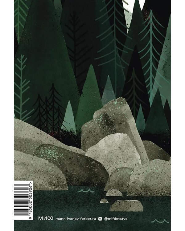 Дикий робот (Paperback)