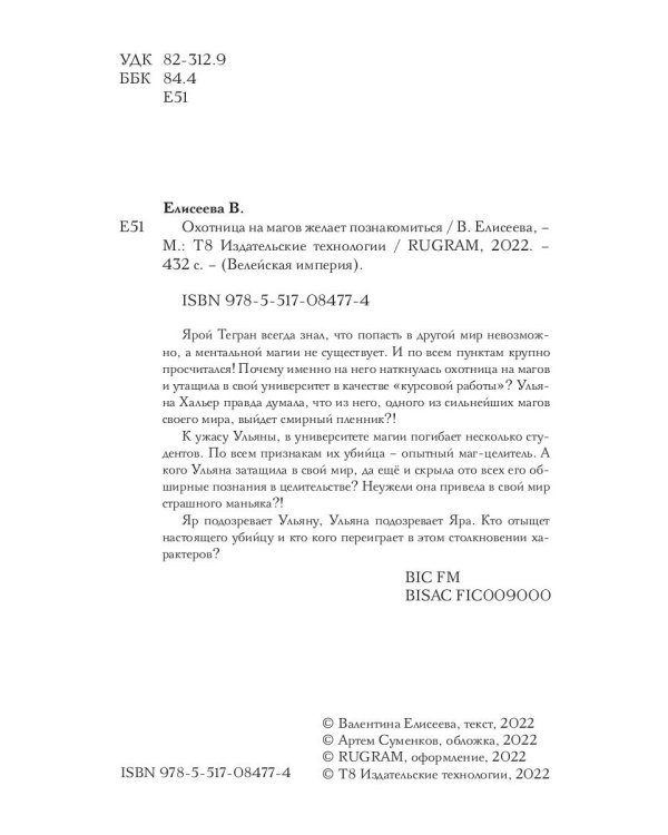 Охотница на магов желает познакомиться